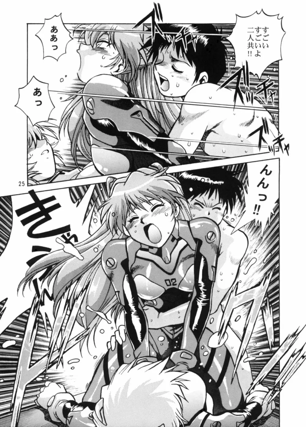プラグスーツ・フェチ vol.2 - page24