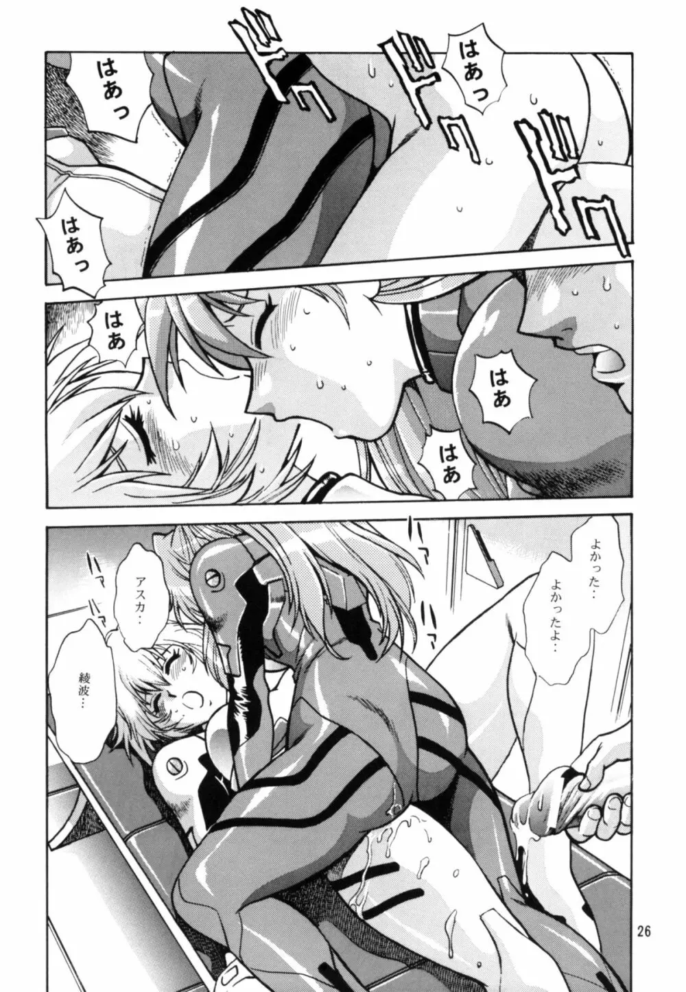 プラグスーツ・フェチ vol.2 - page25