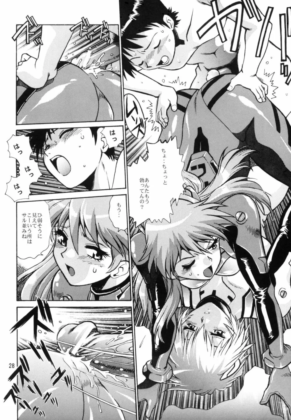 プラグスーツ・フェチ vol.2 - page27
