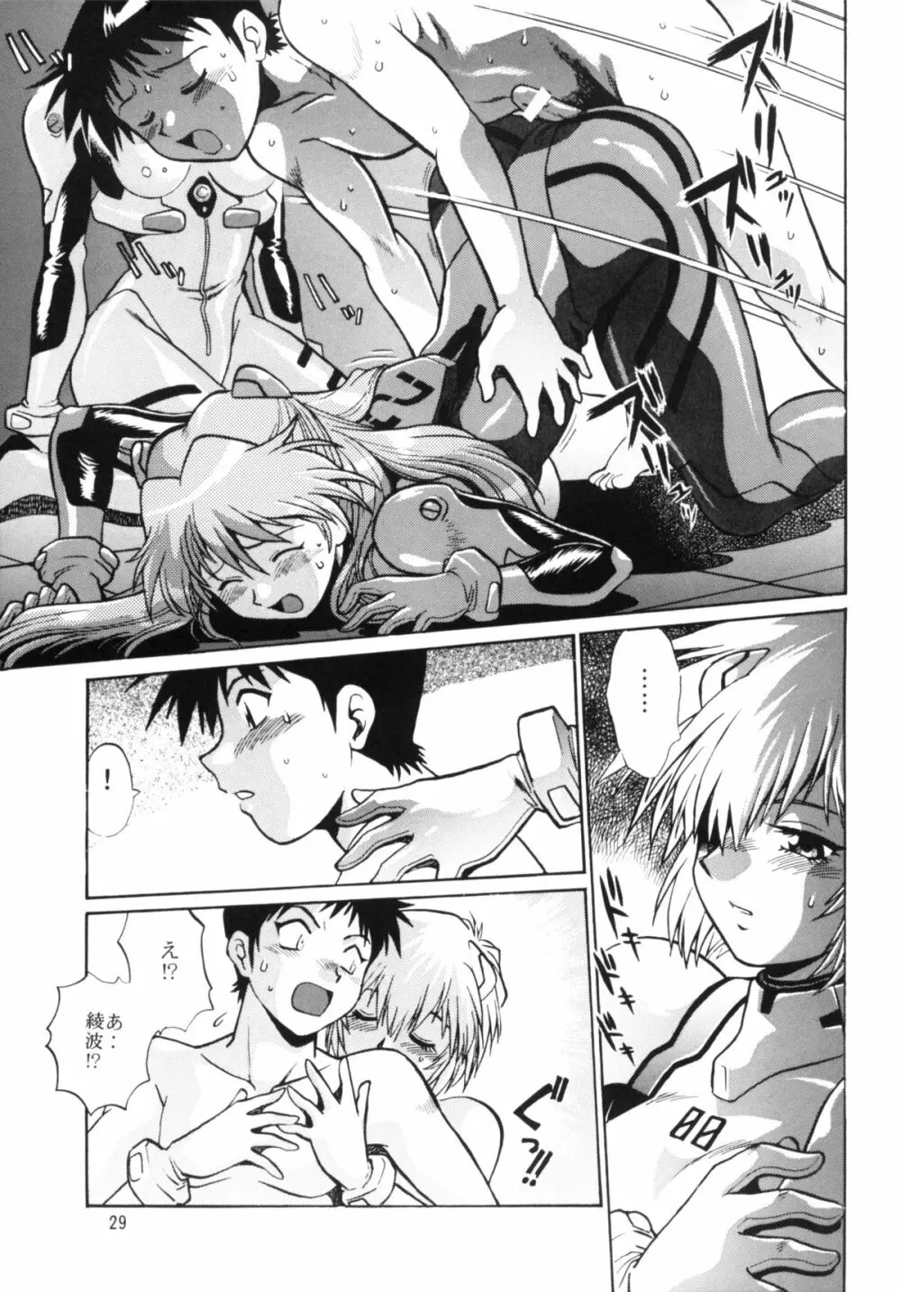 プラグスーツ・フェチ vol.2 - page28
