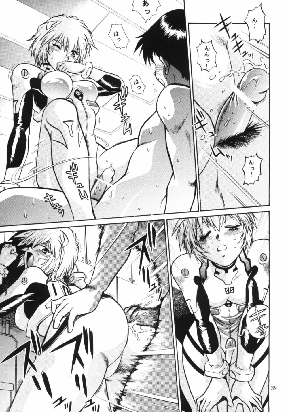 プラグスーツ・フェチ vol.2 - page38