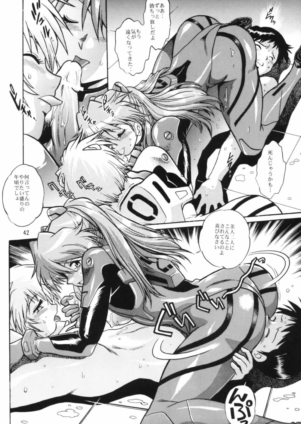 プラグスーツ・フェチ vol.2 - page41