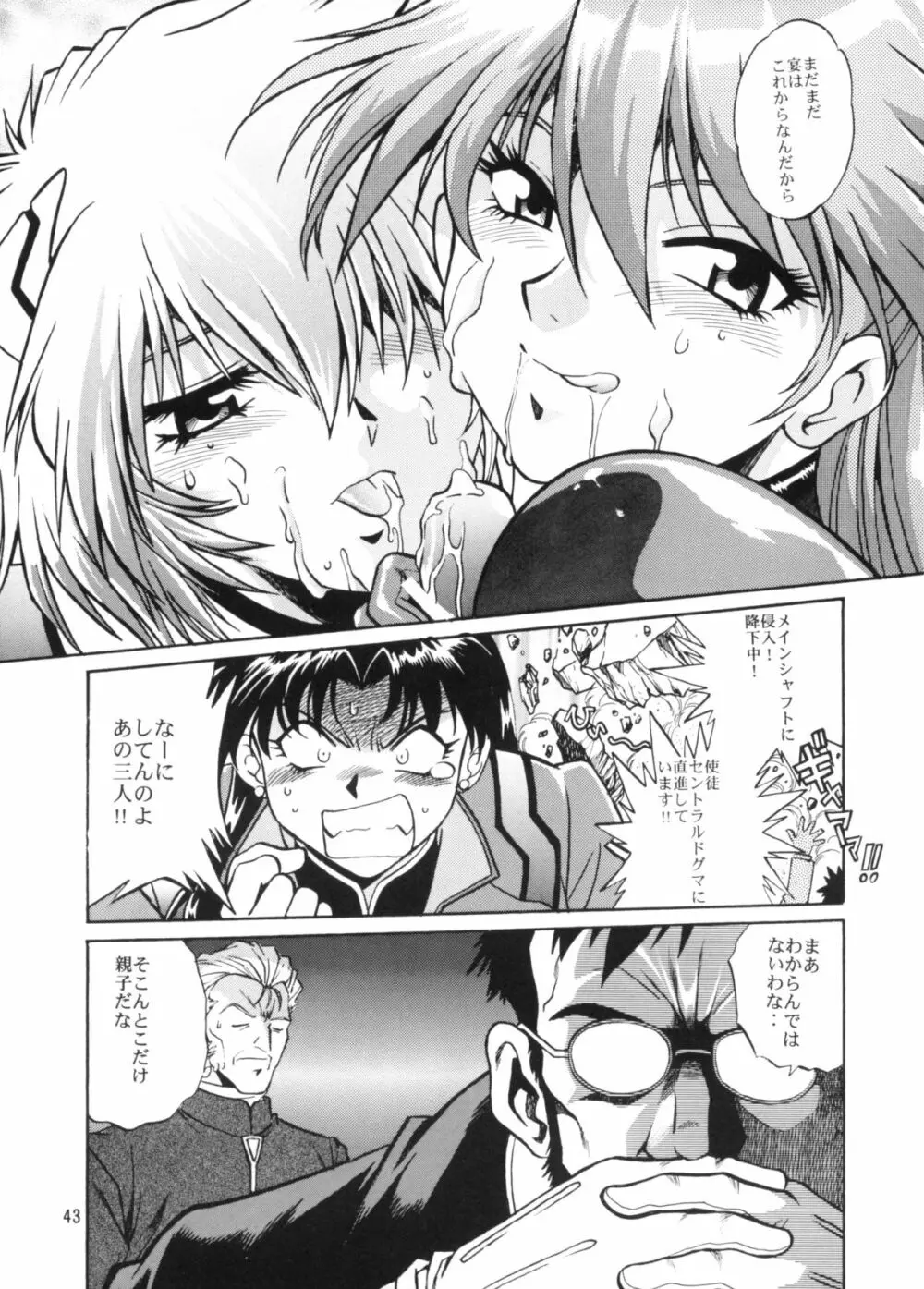 プラグスーツ・フェチ vol.2 - page42
