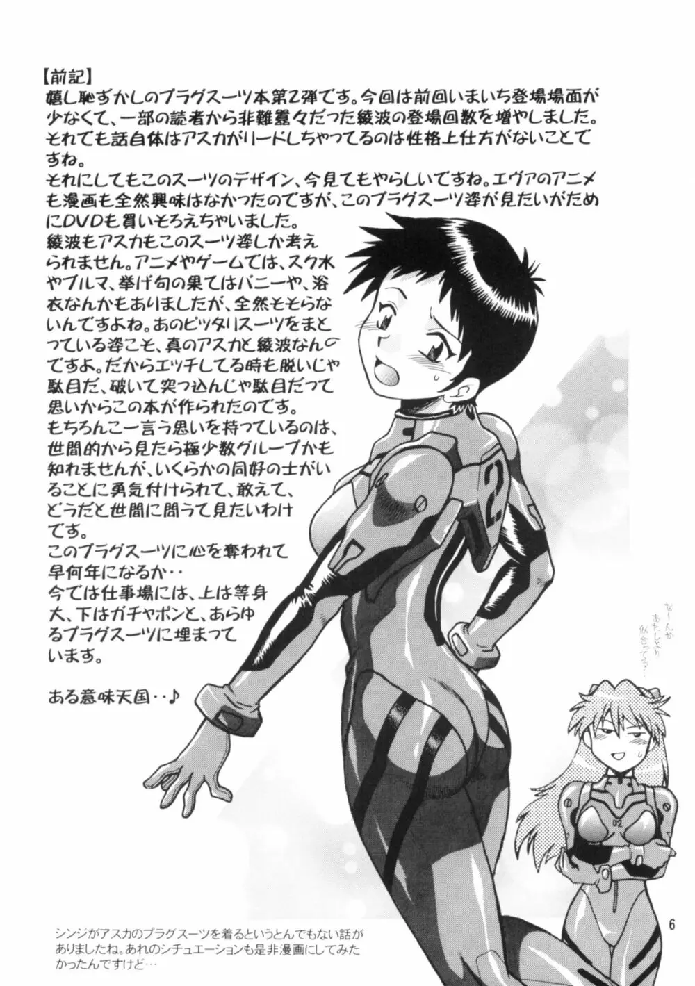 プラグスーツ・フェチ vol.2 - page5