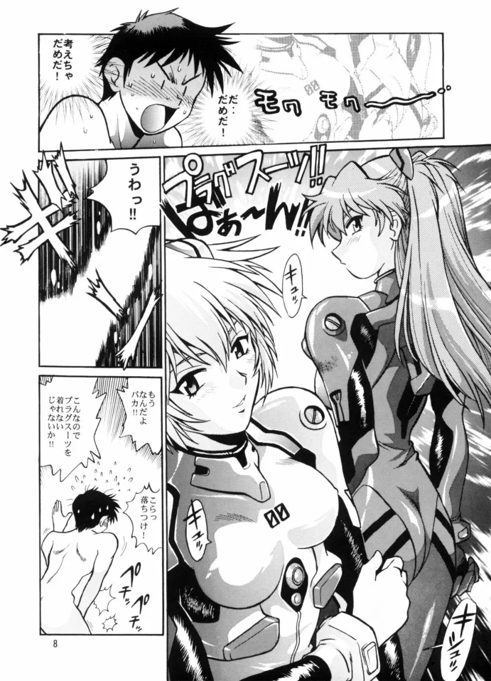 プラグスーツ・フェチ vol.2 - page7