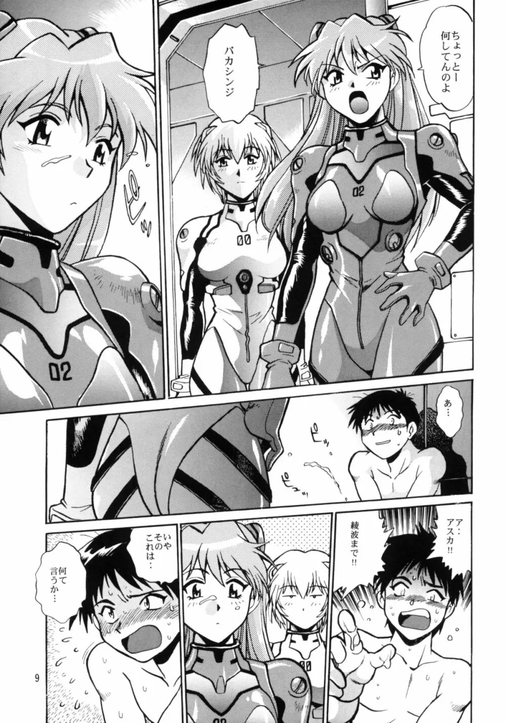 プラグスーツ・フェチ vol.2 - page8
