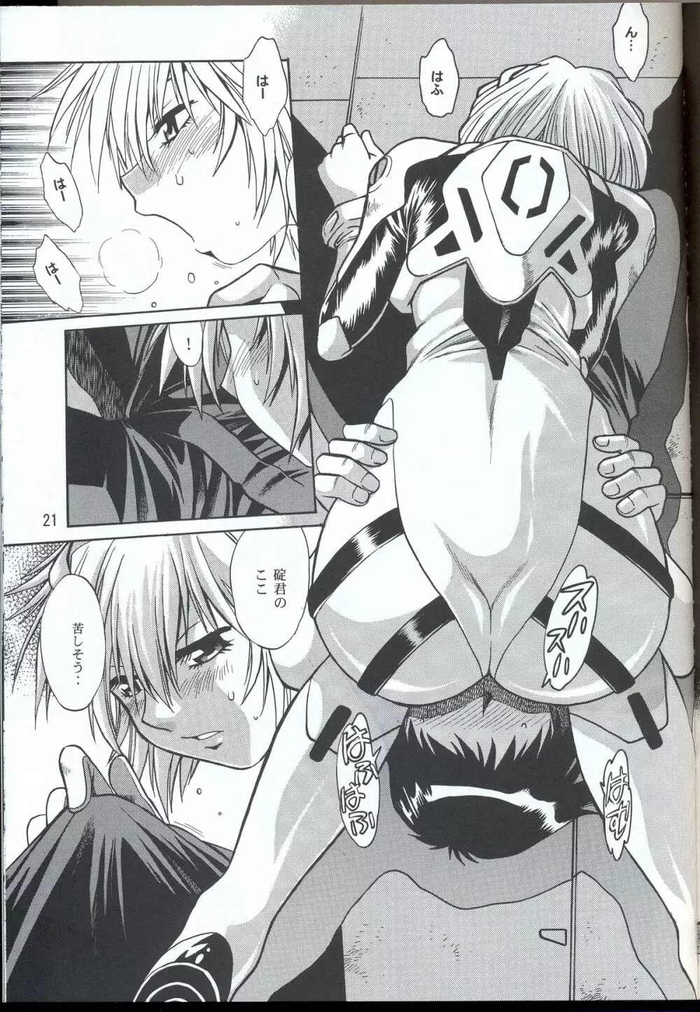 プラグスーツ・フェチ vol.4 - page19