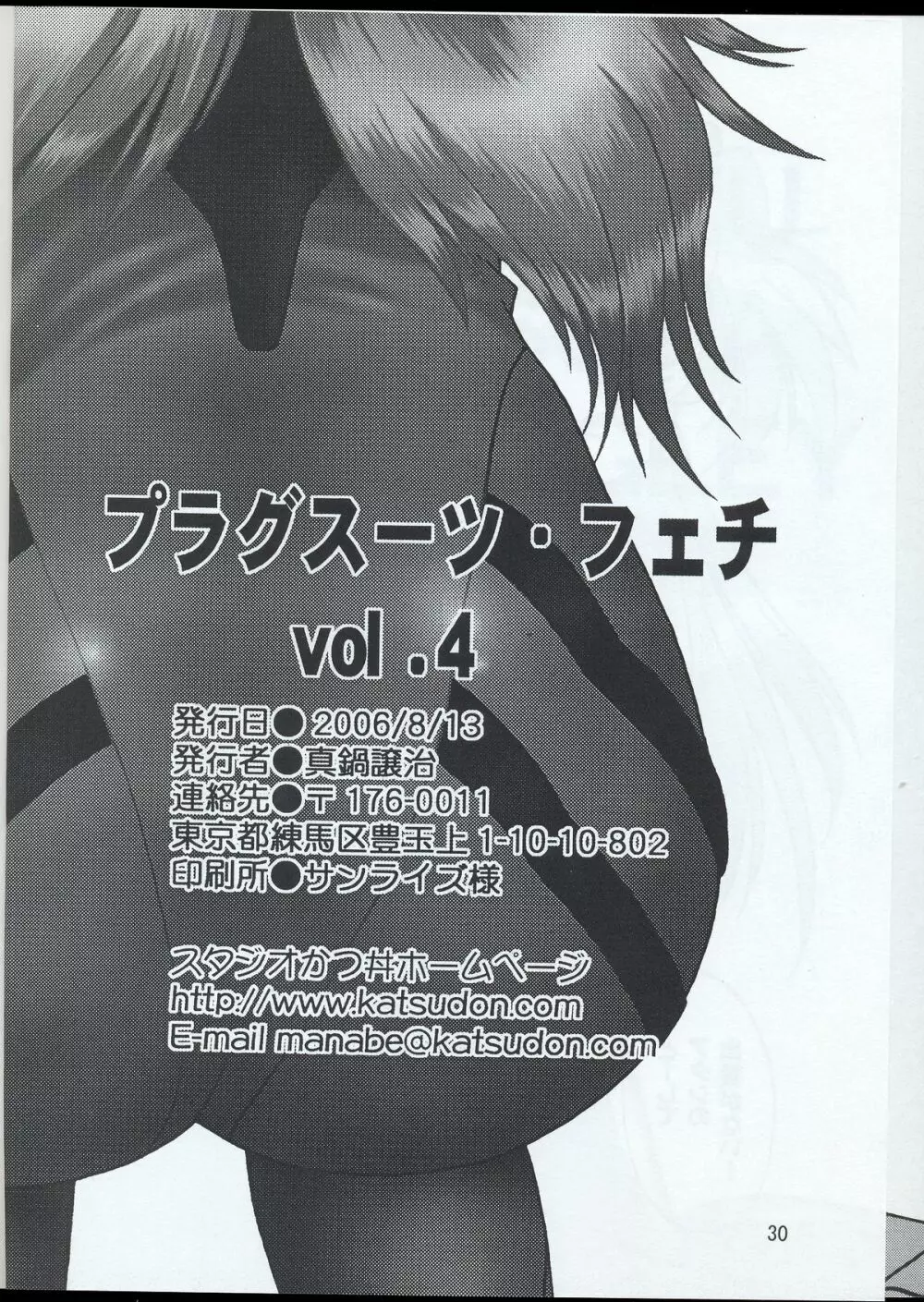 プラグスーツ・フェチ vol.4 - page28