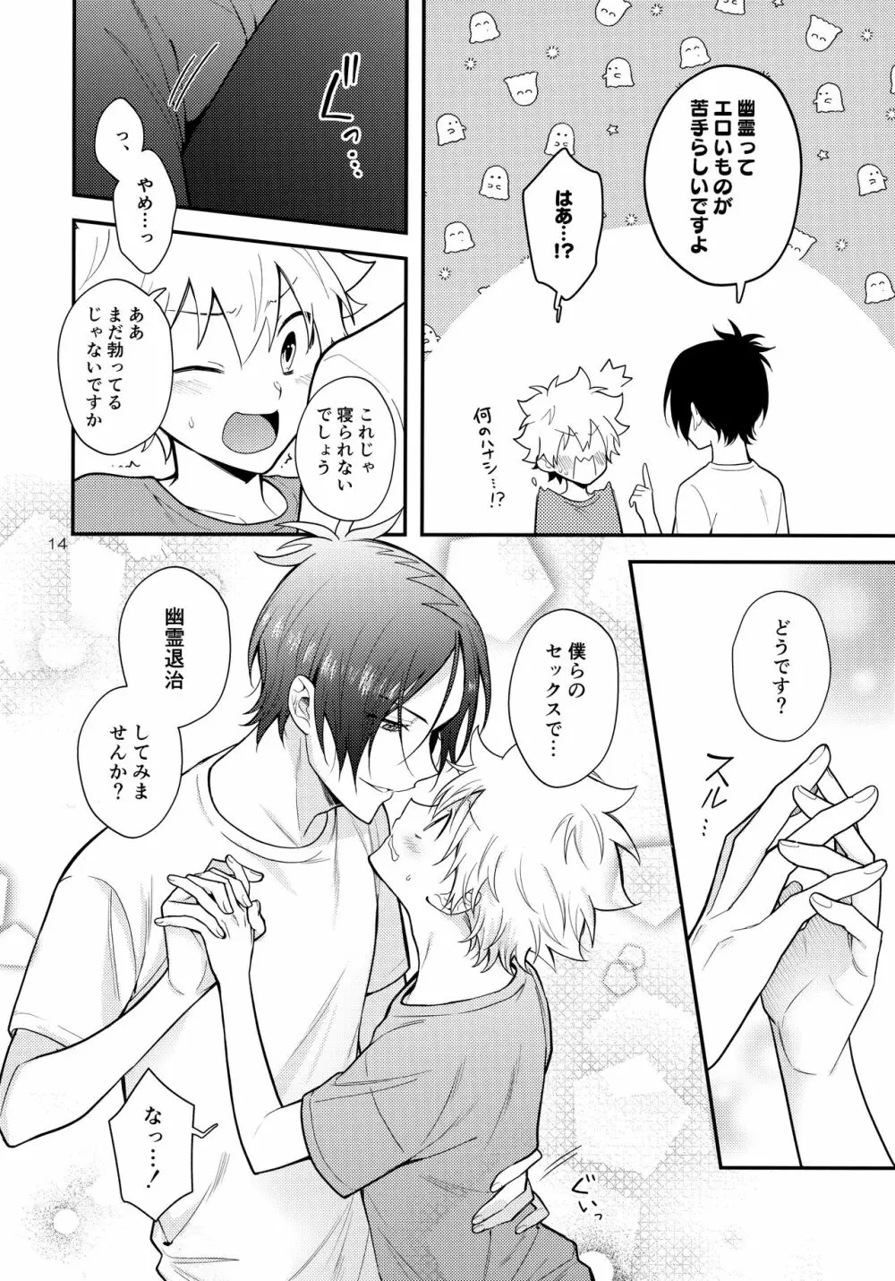 オバケなんて怖くない？ - page13