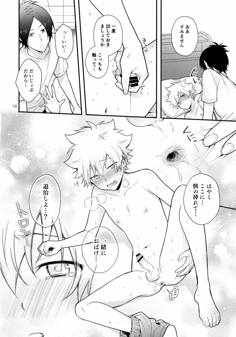 オバケなんて怖くない？ - page15
