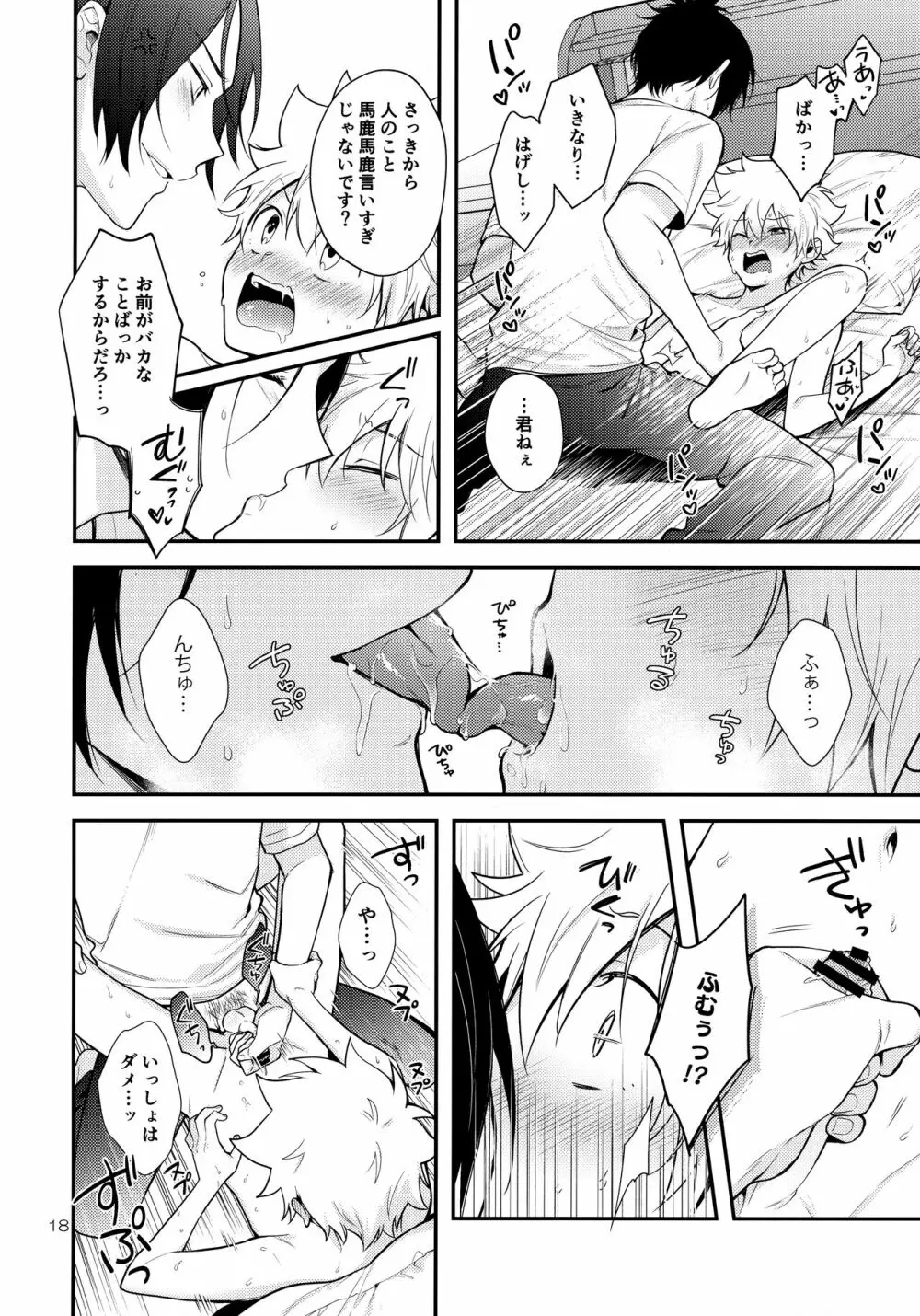 オバケなんて怖くない？ - page17