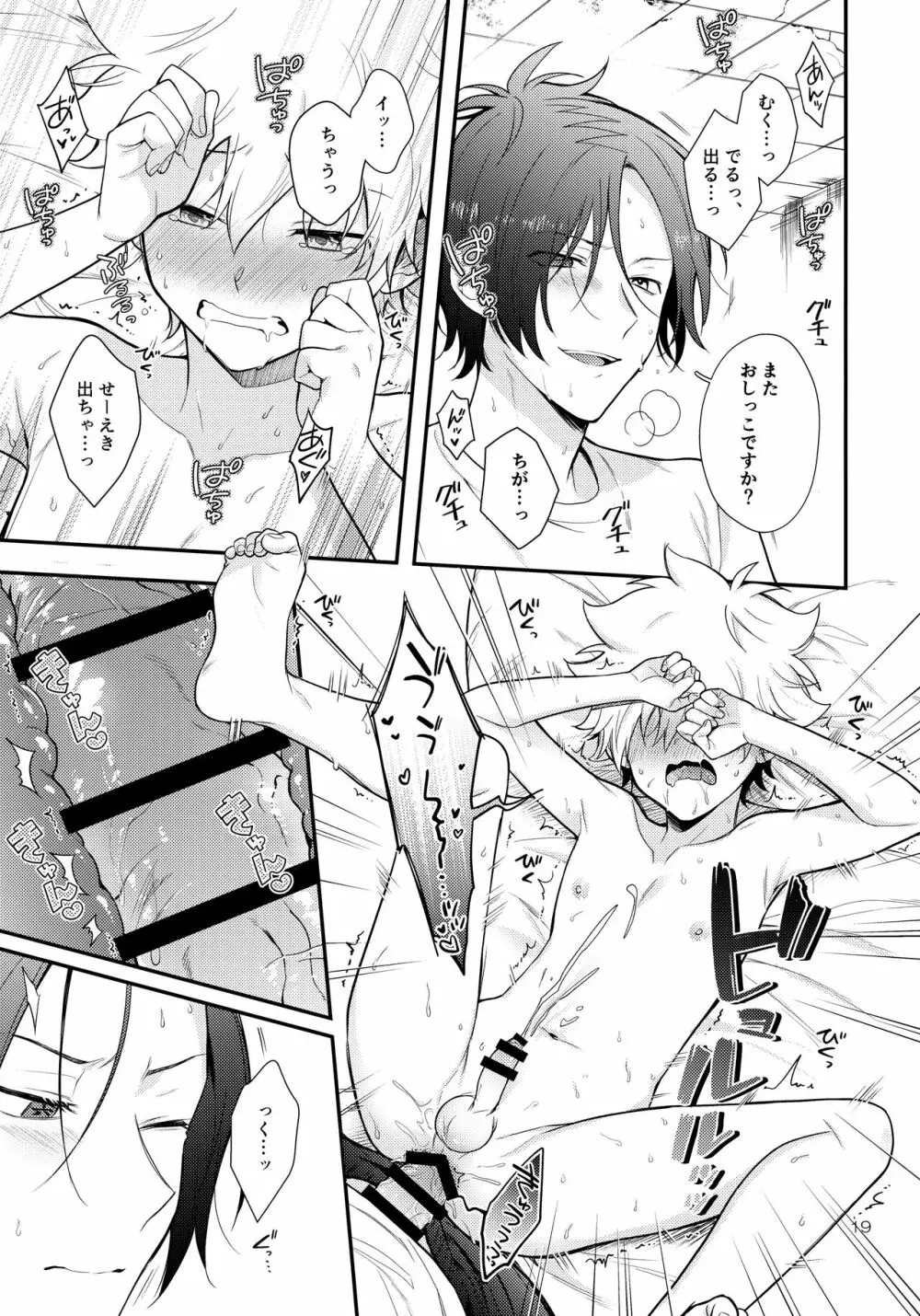 オバケなんて怖くない？ - page18
