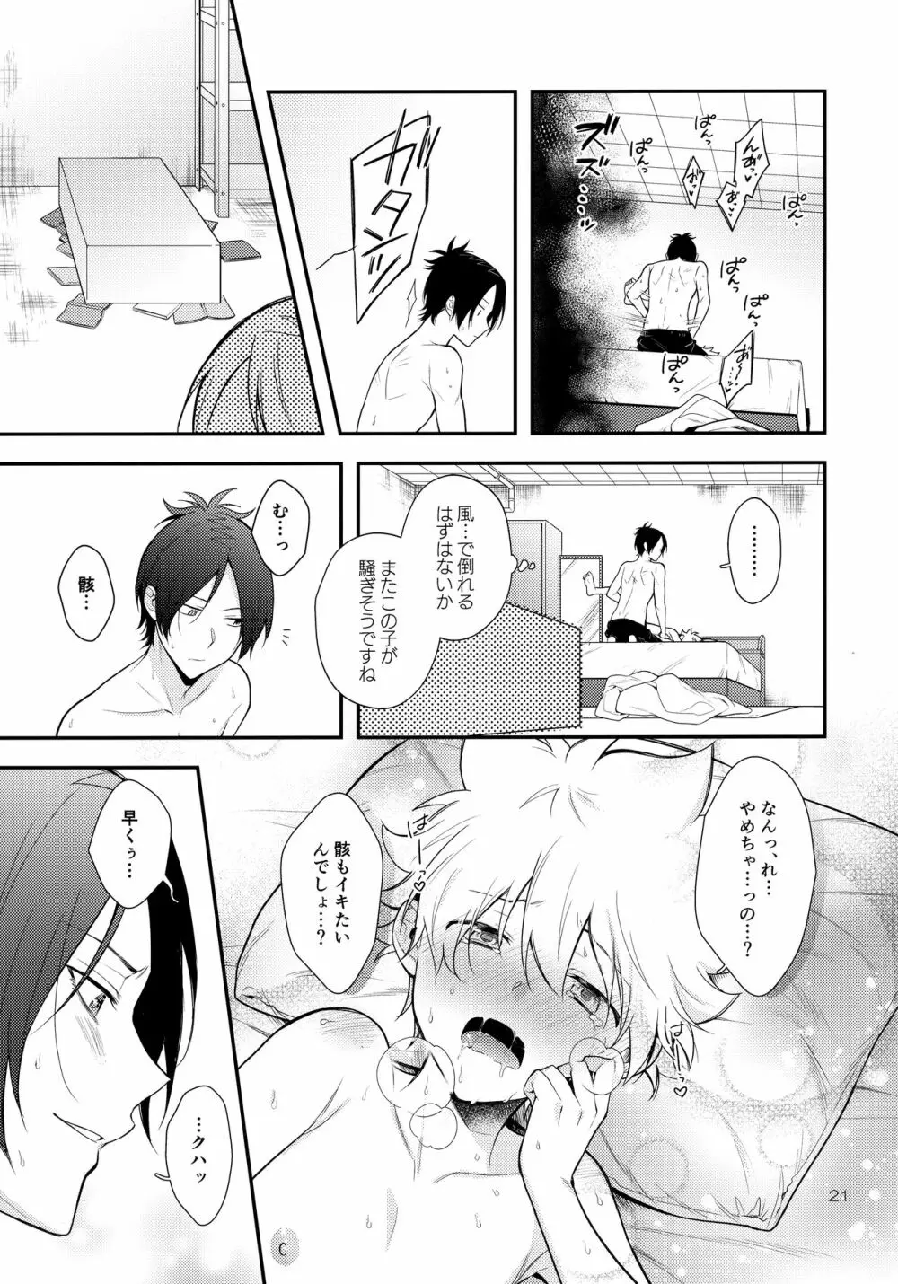 オバケなんて怖くない？ - page20