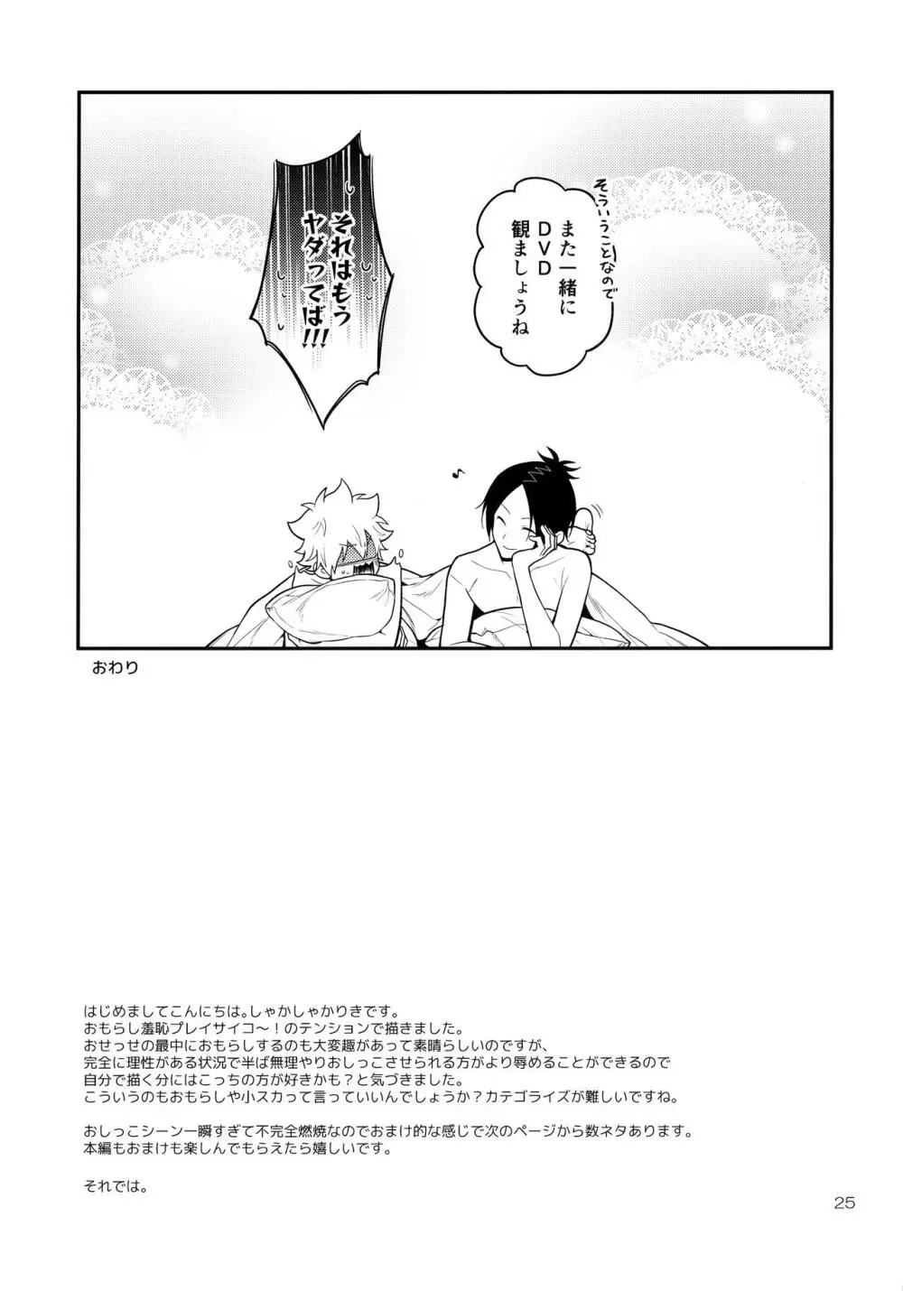 オバケなんて怖くない？ - page24