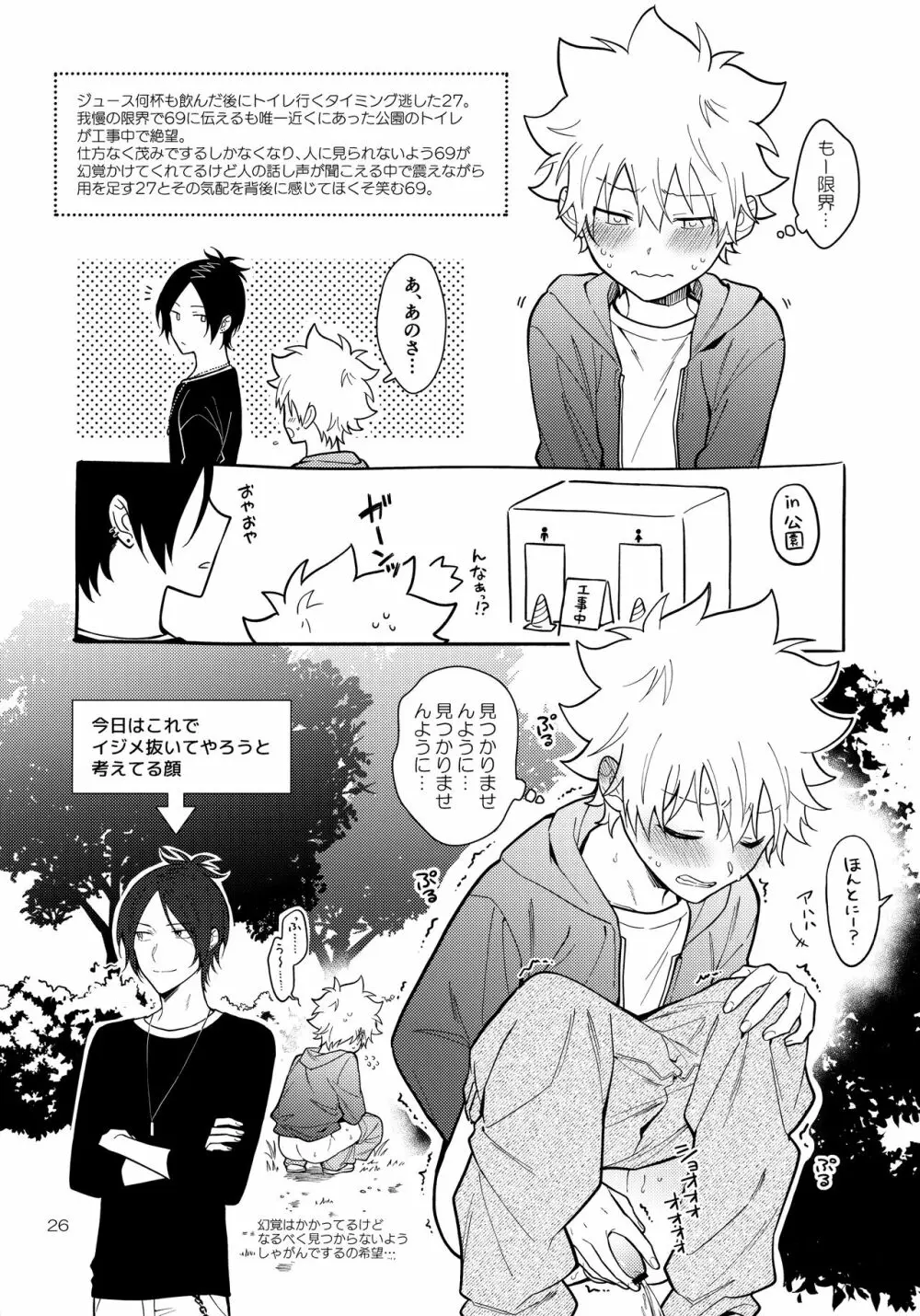 オバケなんて怖くない？ - page25
