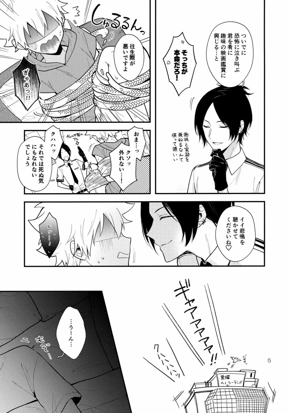 オバケなんて怖くない？ - page4