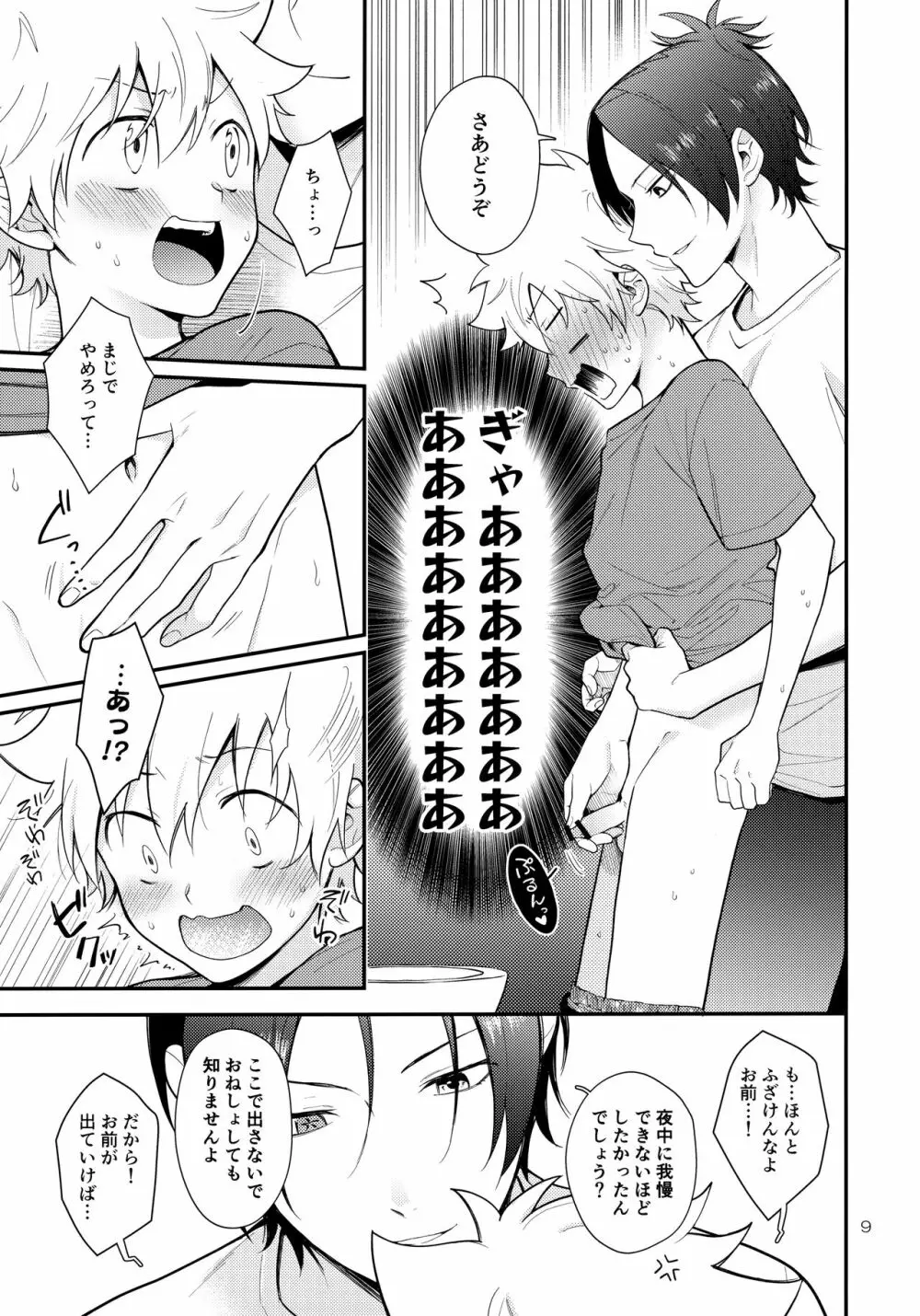 オバケなんて怖くない？ - page8