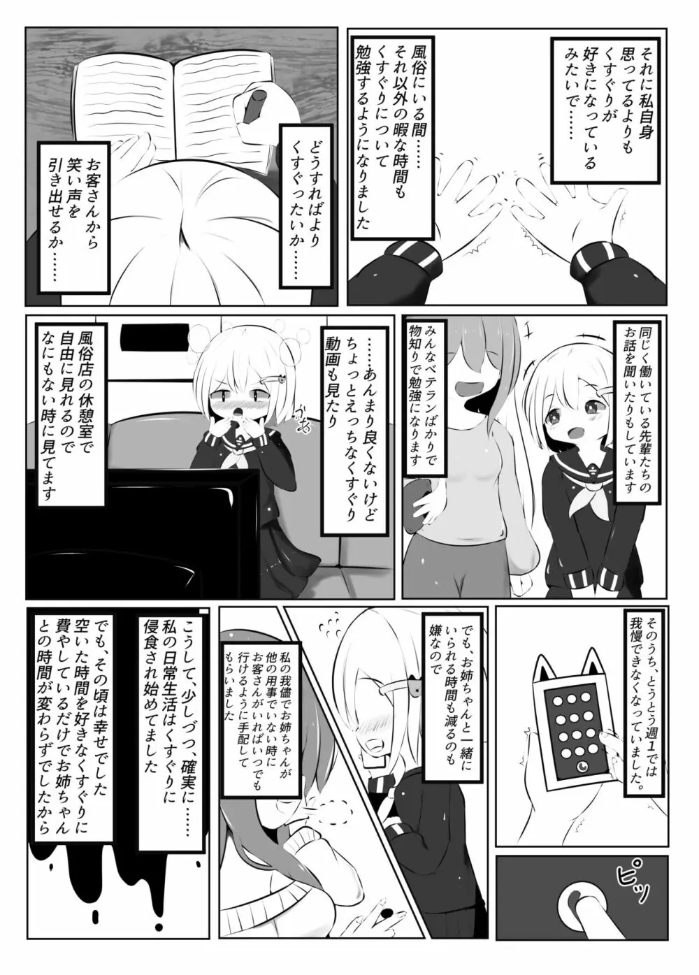 舞原姉妹のくすぐり受難 ～くすぐり風俗編～ - page20