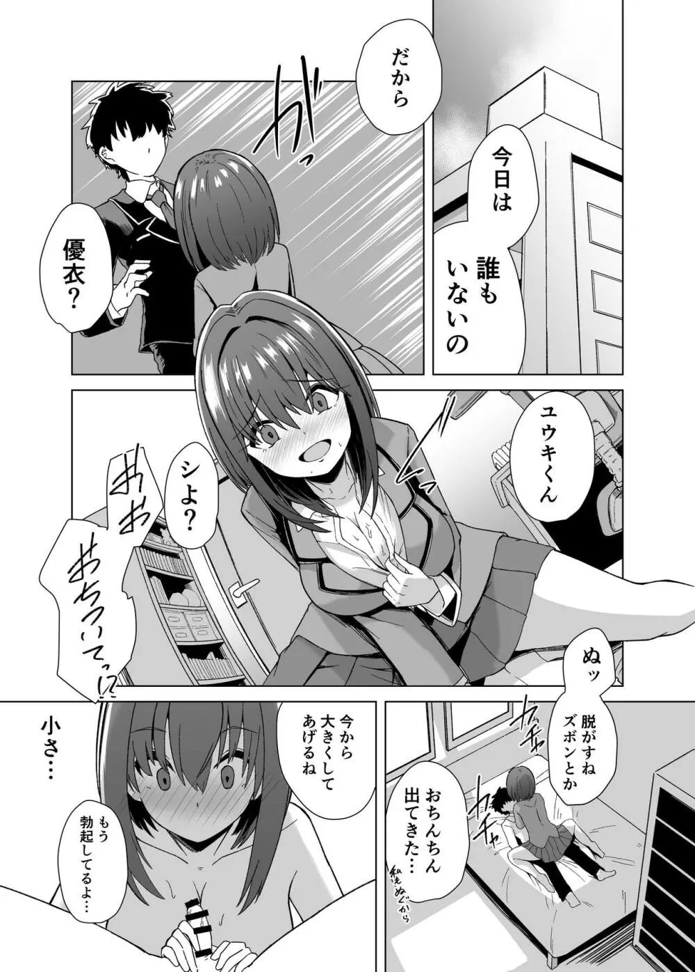 ちんぽ大好き草野ちゃん - page10