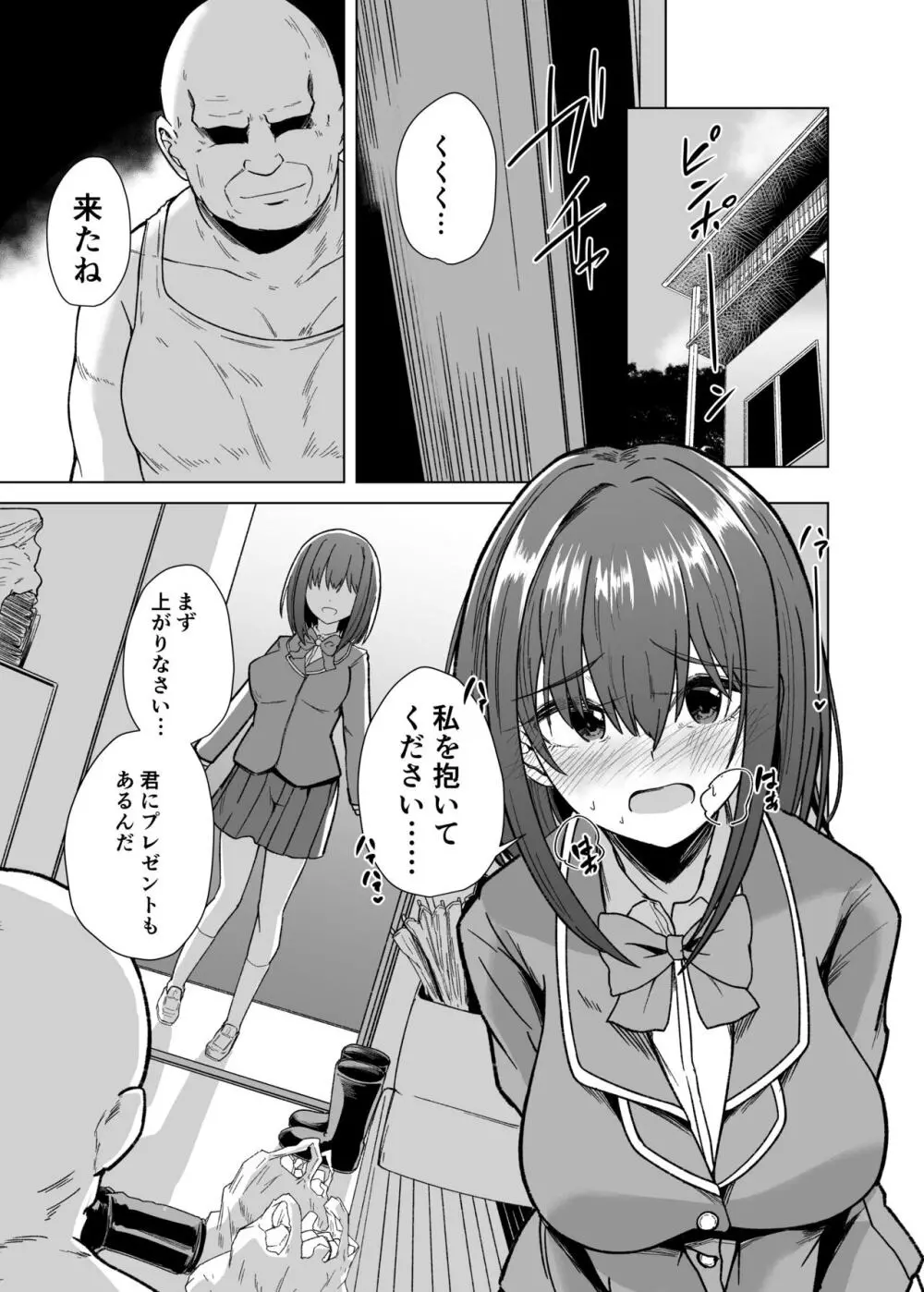ちんぽ大好き草野ちゃん - page14