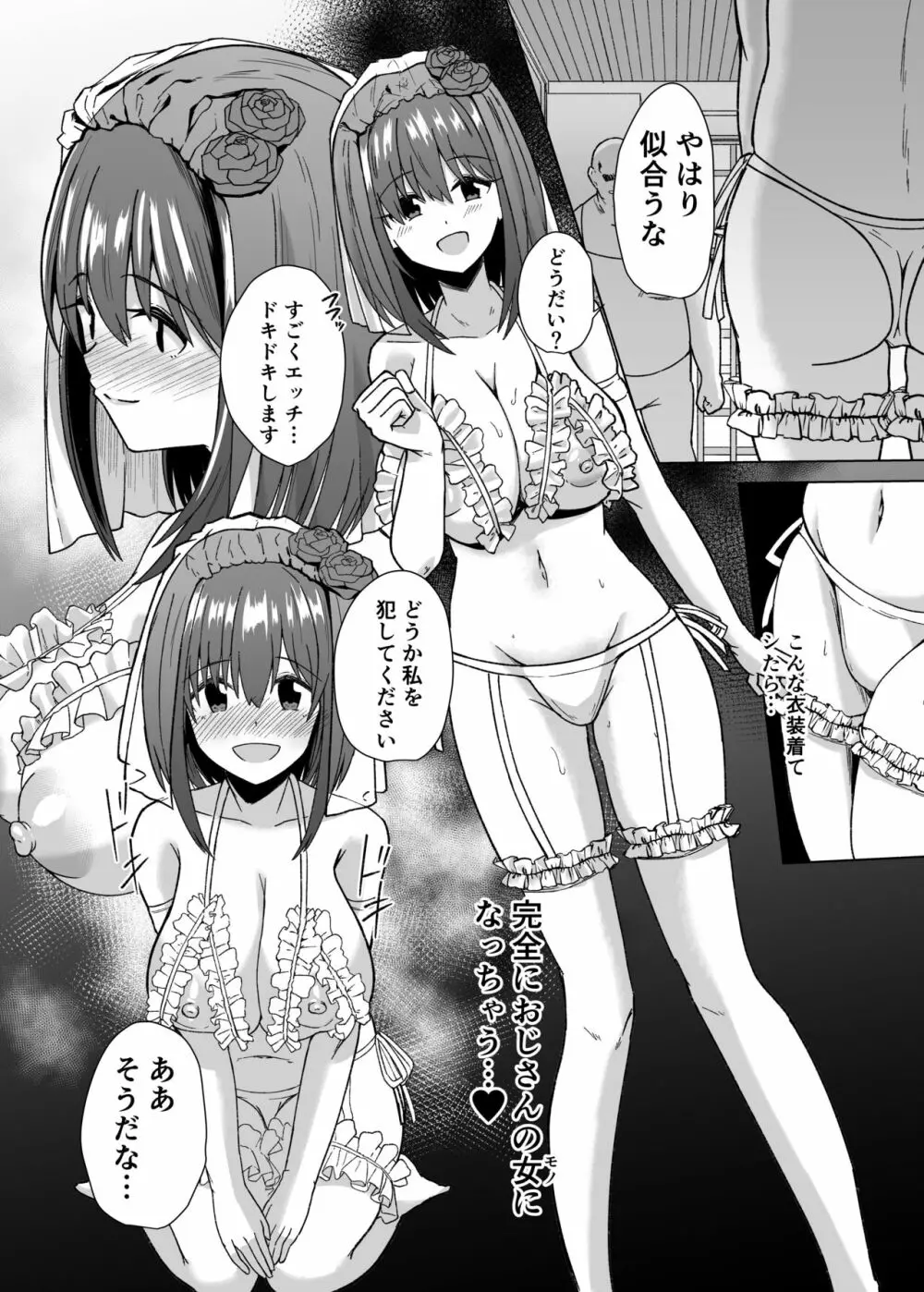 ちんぽ大好き草野ちゃん - page15
