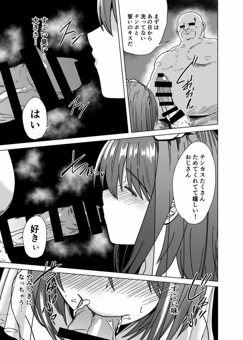 ちんぽ大好き草野ちゃん - page16