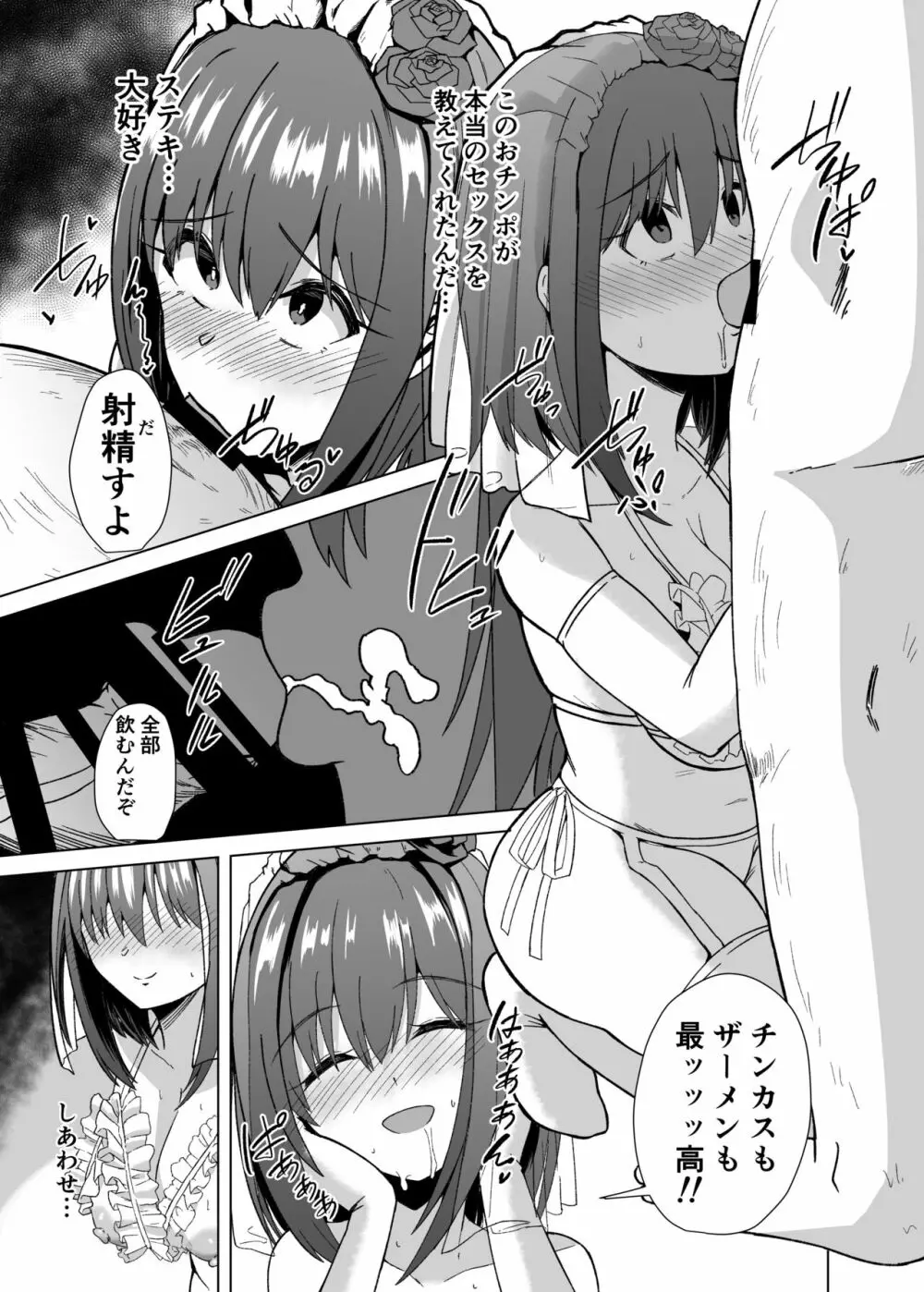 ちんぽ大好き草野ちゃん - page17
