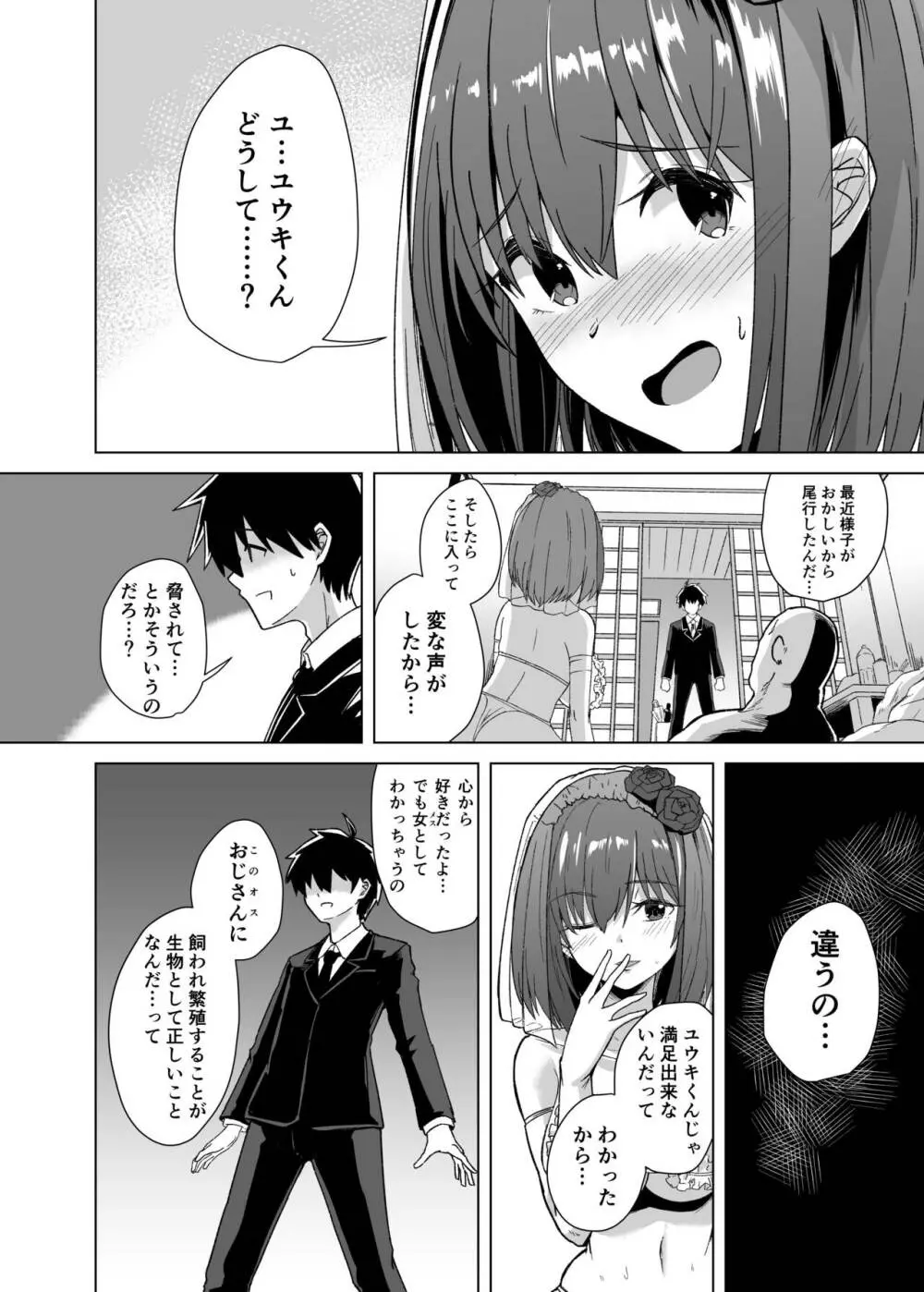 ちんぽ大好き草野ちゃん - page19