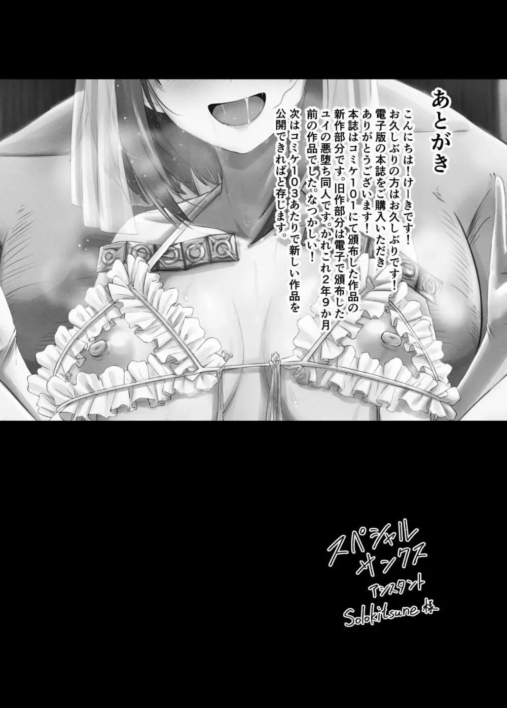 ちんぽ大好き草野ちゃん - page27