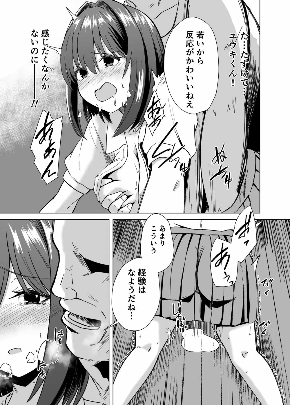 ちんぽ大好き草野ちゃん - page4