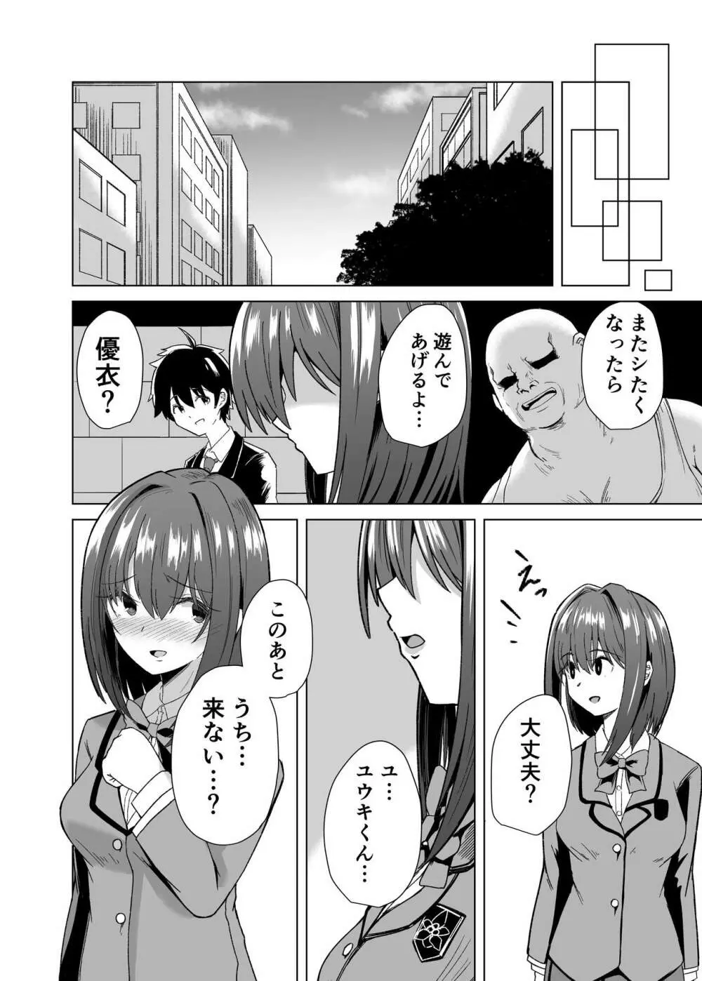 ちんぽ大好き草野ちゃん - page9
