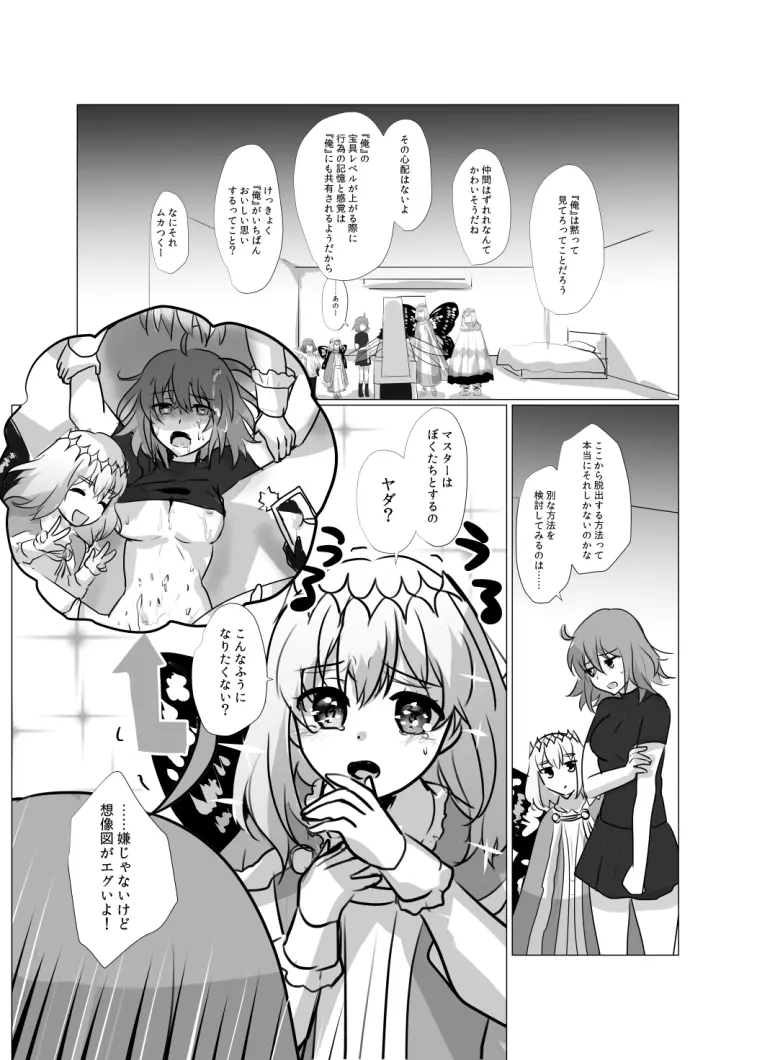 ]Obe guda ♀ R - 18 matome ③![ fate grand order ) - page14