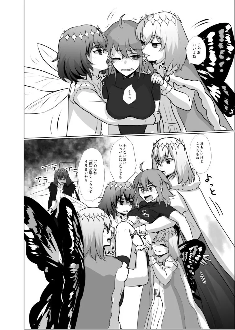 ]Obe guda ♀ R - 18 matome ③![ fate grand order ) - page15