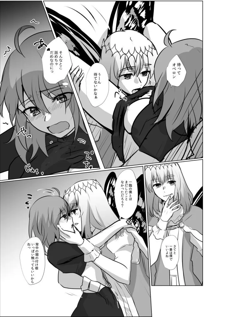 ]Obe guda ♀ R - 18 matome ③![ fate grand order ) - page16