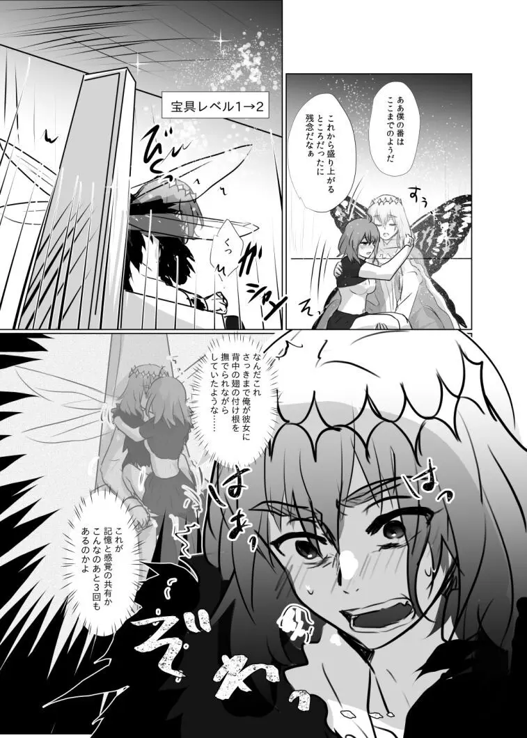 ]Obe guda ♀ R - 18 matome ③![ fate grand order ) - page18