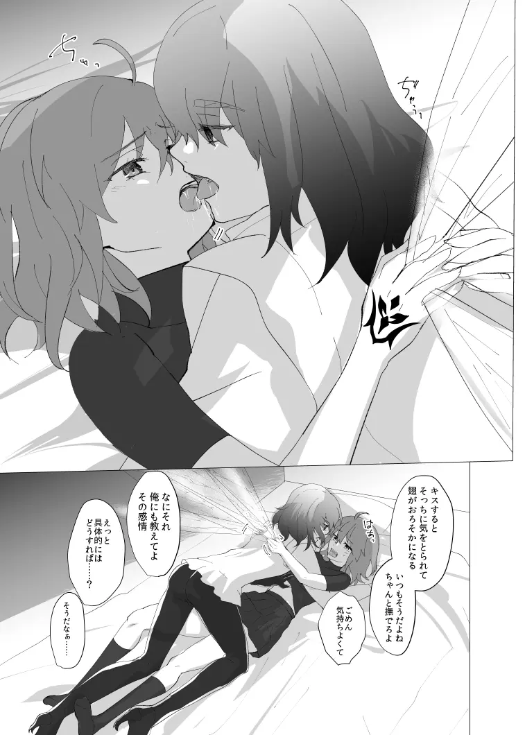]Obe guda ♀ R - 18 matome ③![ fate grand order ) - page2