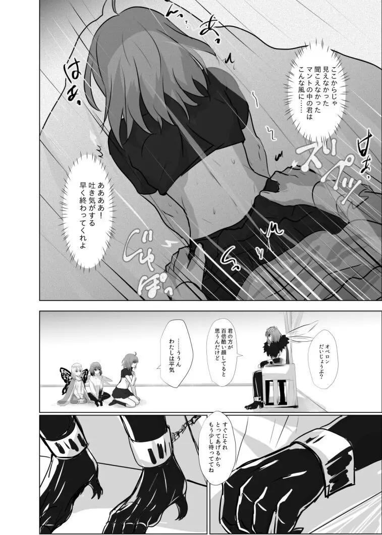 ]Obe guda ♀ R - 18 matome ③![ fate grand order ) - page21