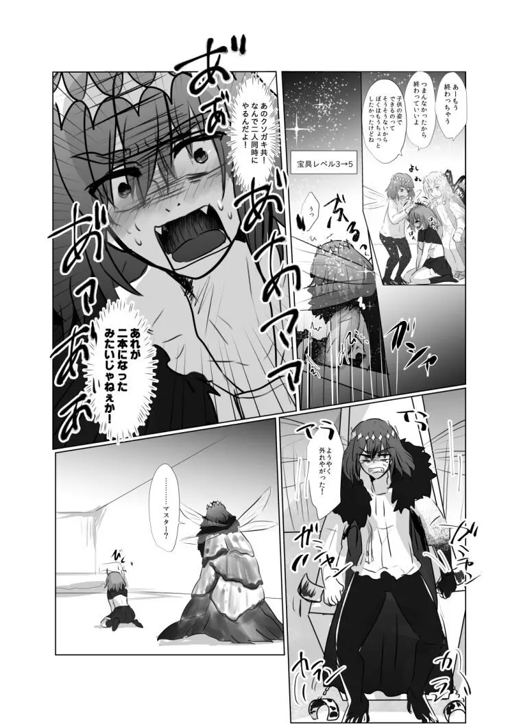 ]Obe guda ♀ R - 18 matome ③![ fate grand order ) - page23