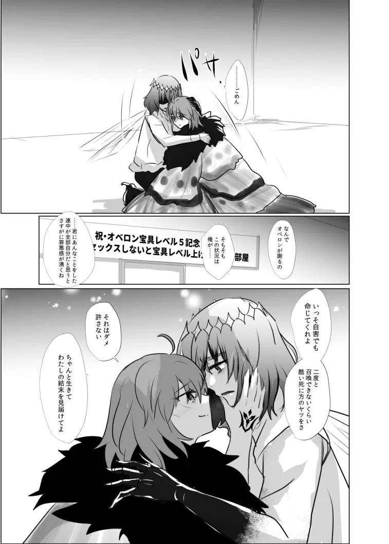 ]Obe guda ♀ R - 18 matome ③![ fate grand order ) - page24