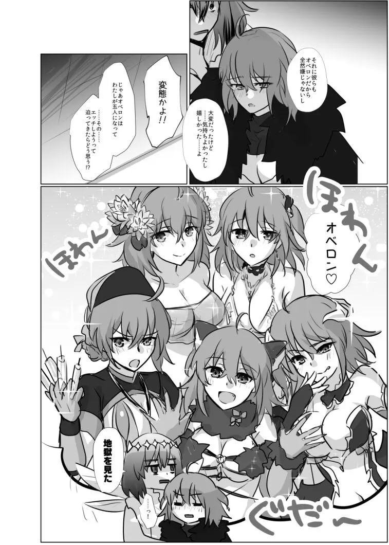]Obe guda ♀ R - 18 matome ③![ fate grand order ) - page25