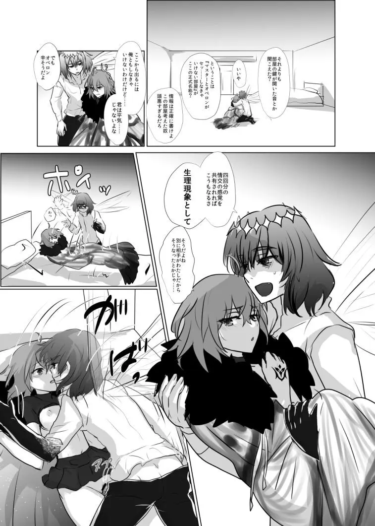 ]Obe guda ♀ R - 18 matome ③![ fate grand order ) - page26