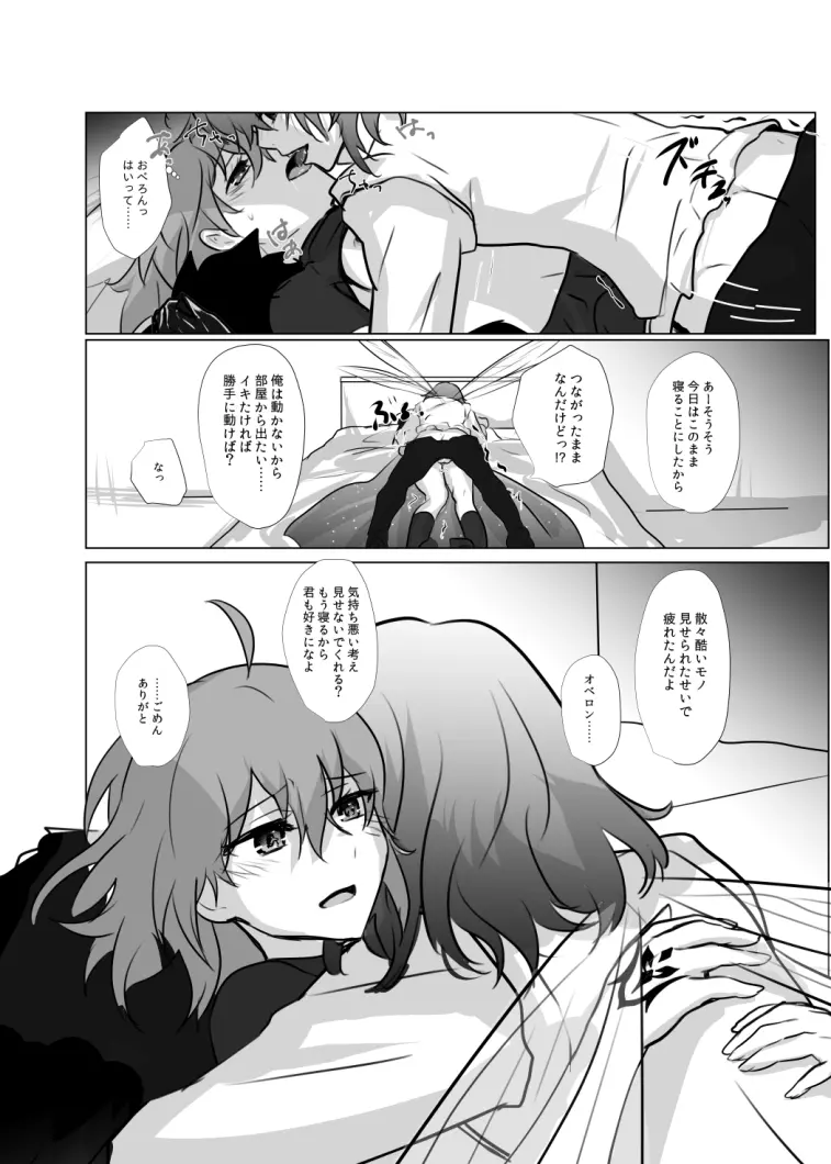 ]Obe guda ♀ R - 18 matome ③![ fate grand order ) - page27