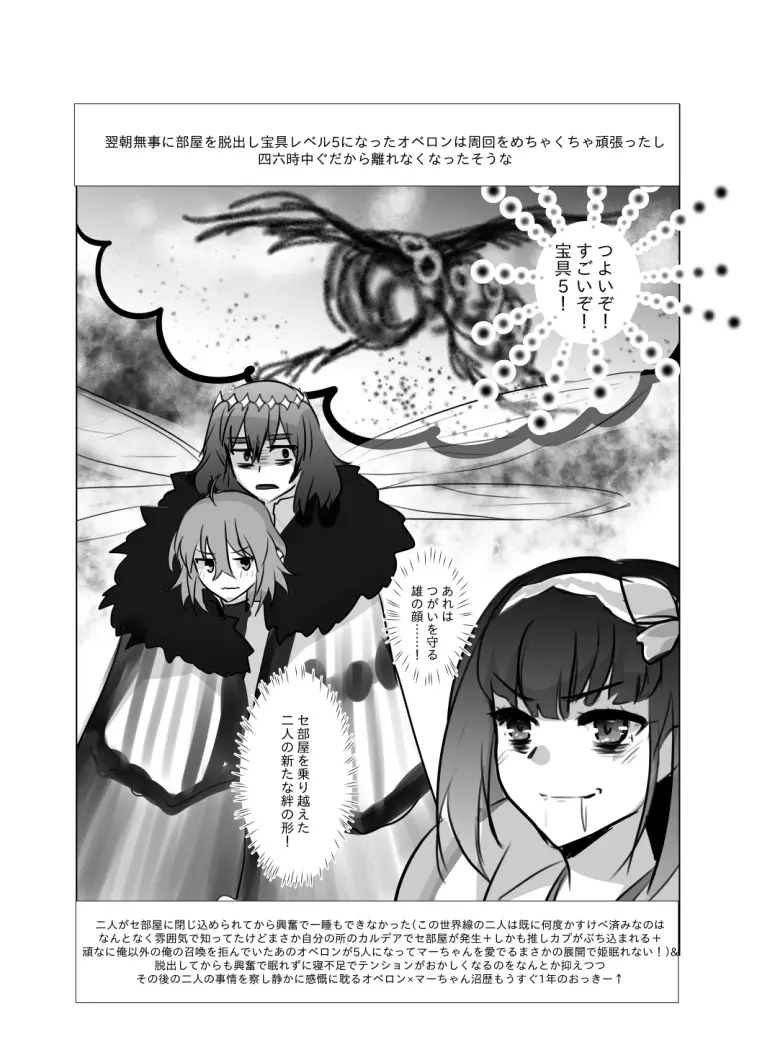 ]Obe guda ♀ R - 18 matome ③![ fate grand order ) - page28