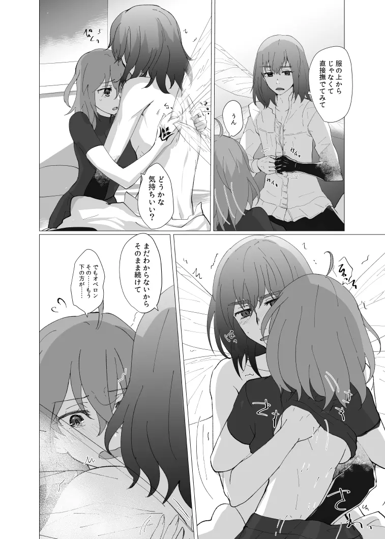 ]Obe guda ♀ R - 18 matome ③![ fate grand order ) - page3
