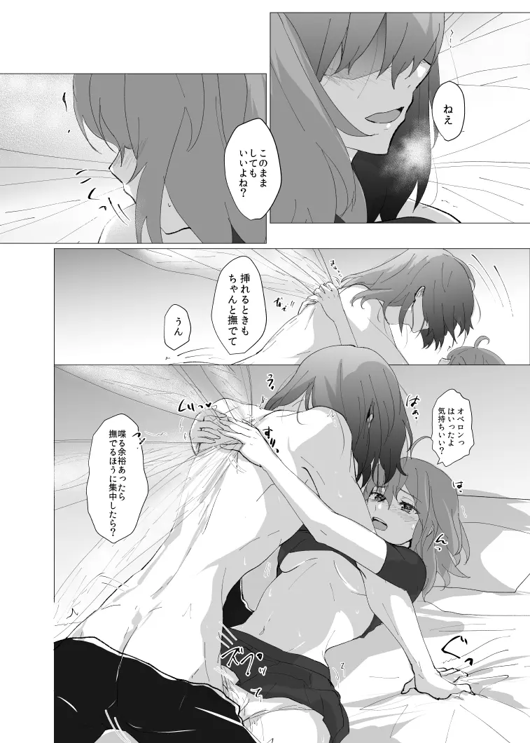 ]Obe guda ♀ R - 18 matome ③![ fate grand order ) - page5