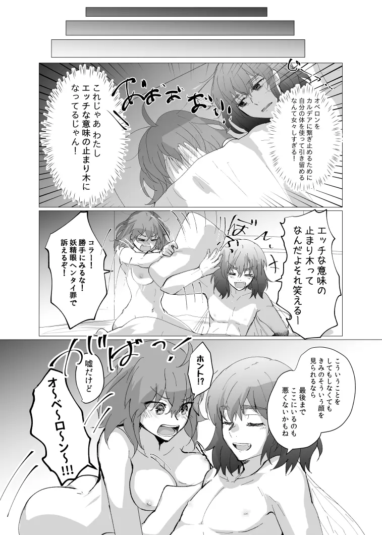 ]Obe guda ♀ R - 18 matome ③![ fate grand order ) - page7