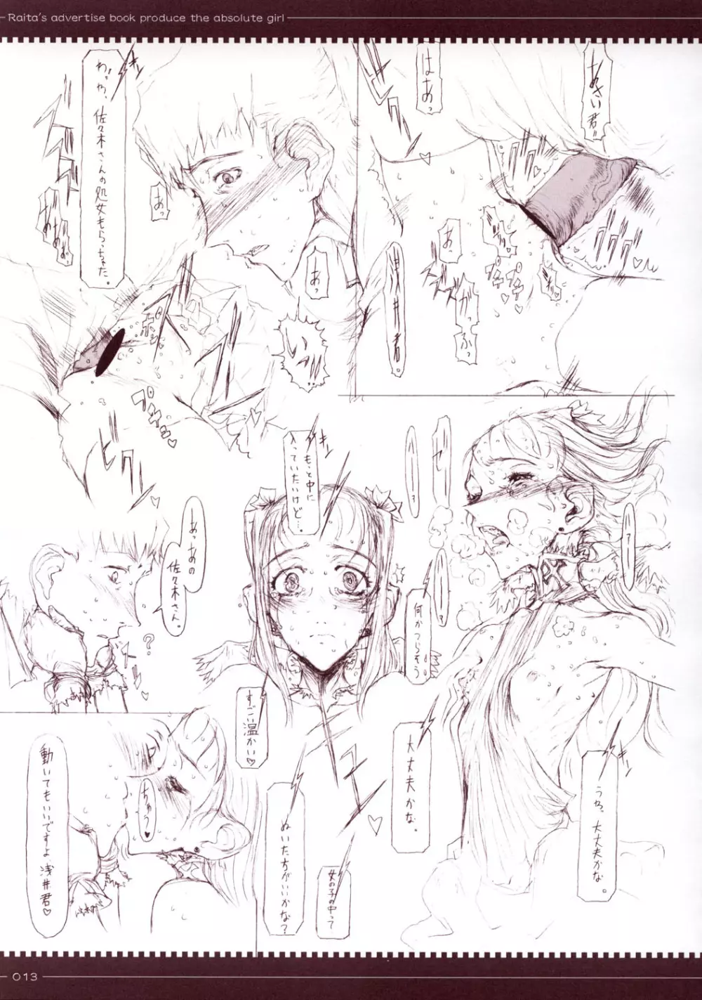 魔法少女 - page14