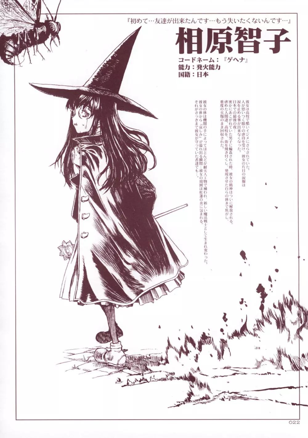 魔法少女 - page23