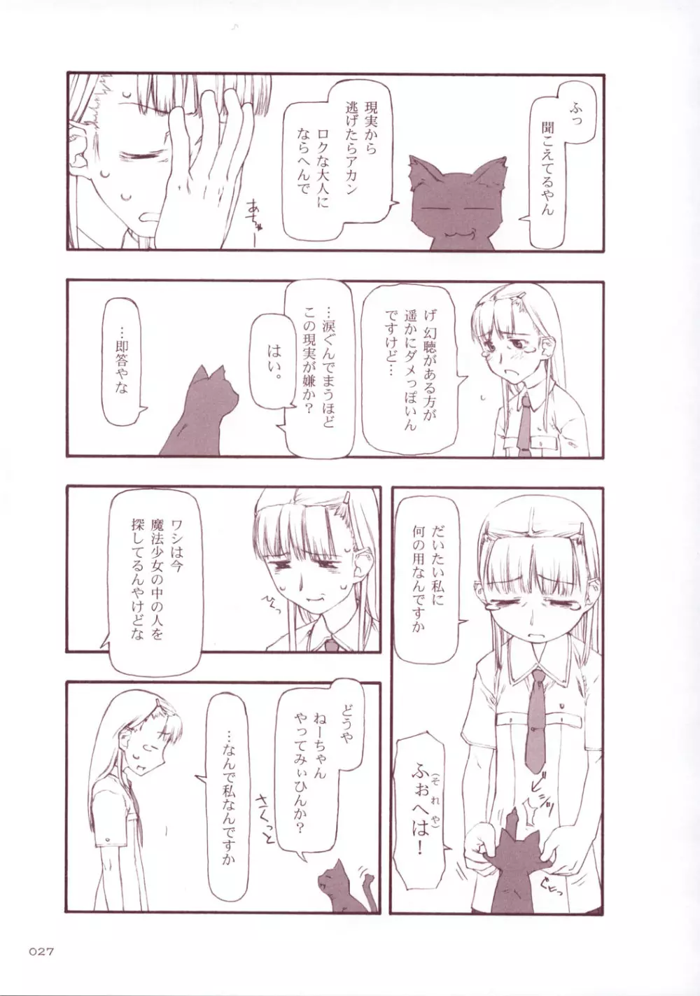 魔法少女 - page28