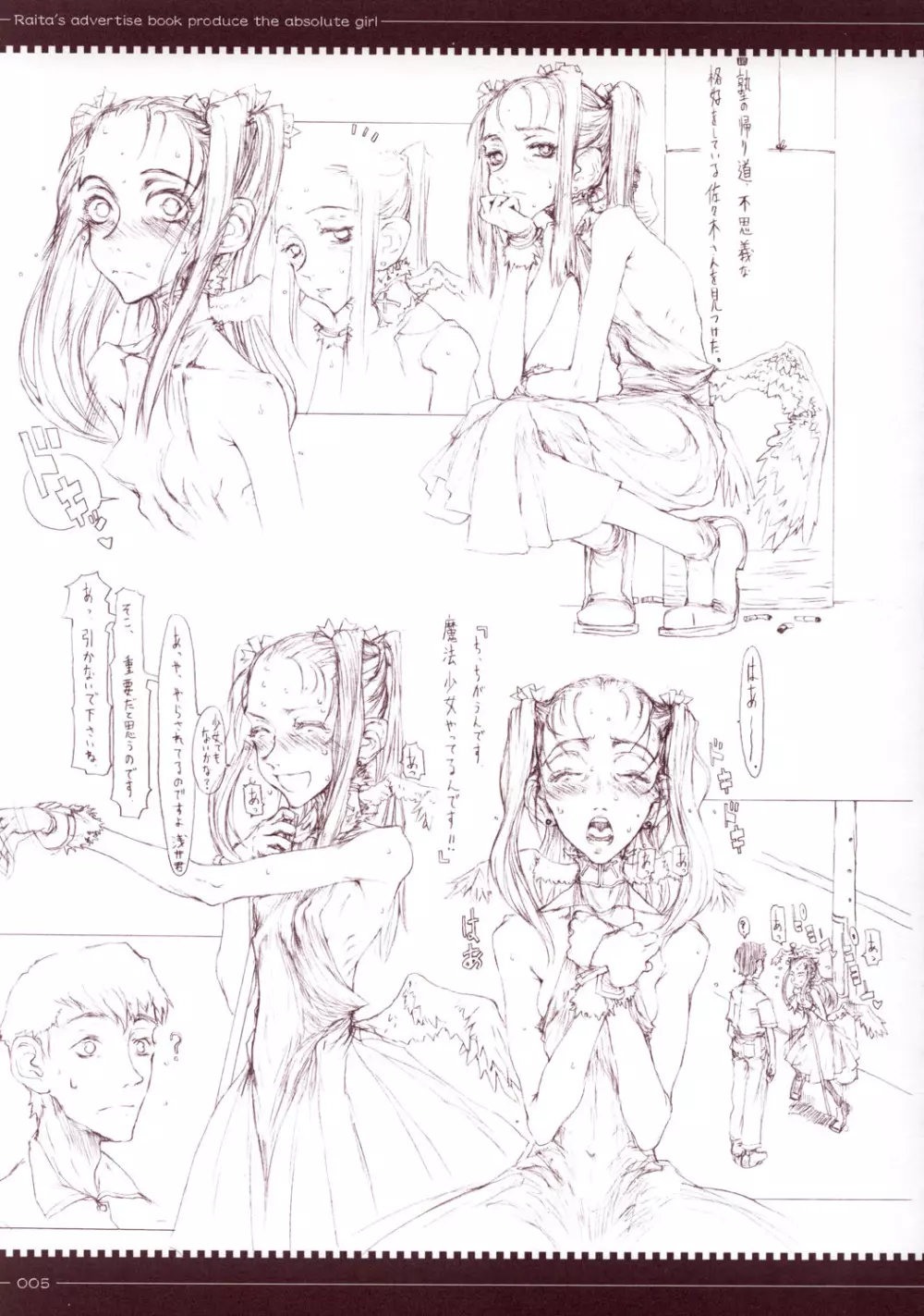 魔法少女 - page6